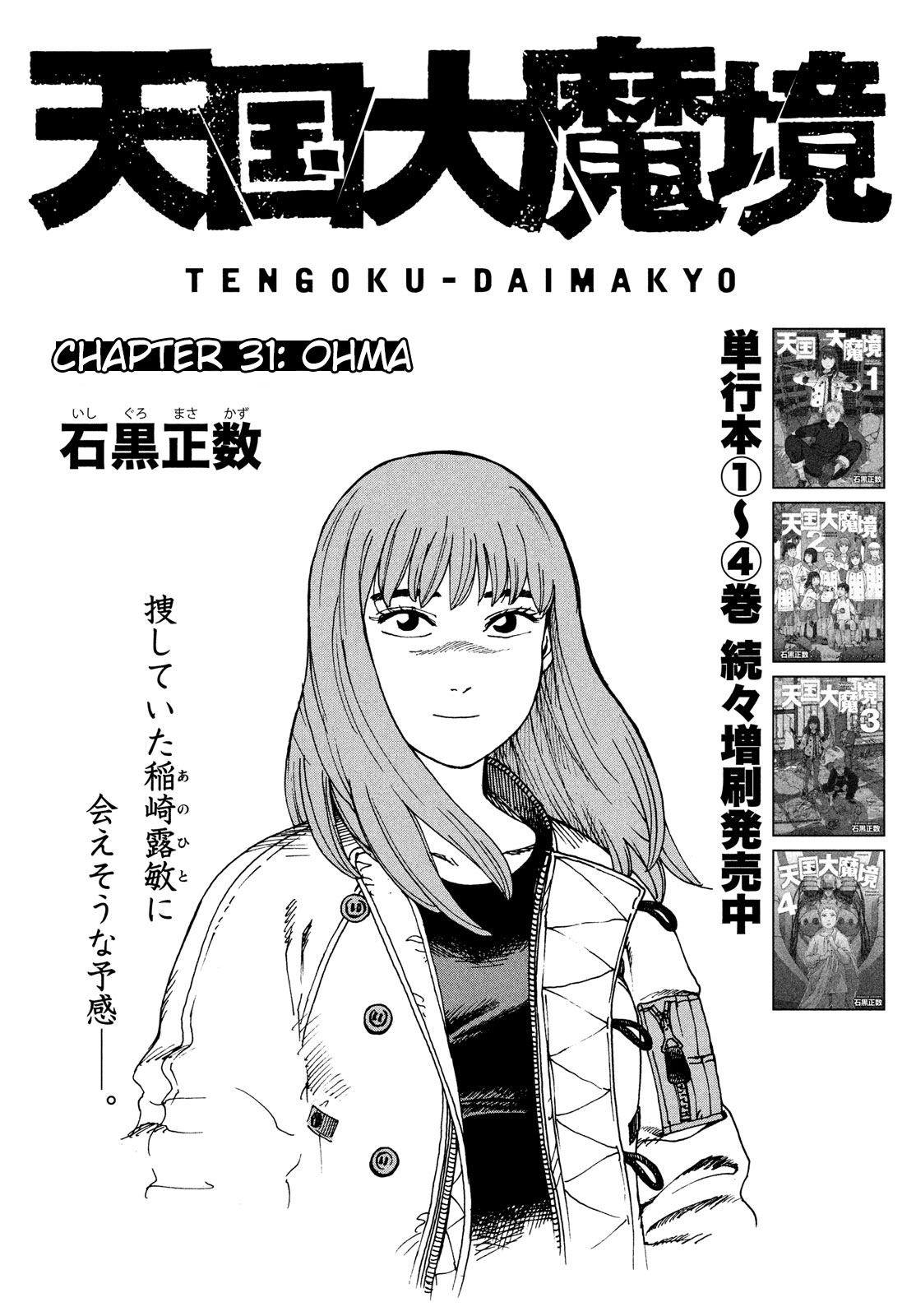 Tengoku Daimakyou Chapter 31 #1