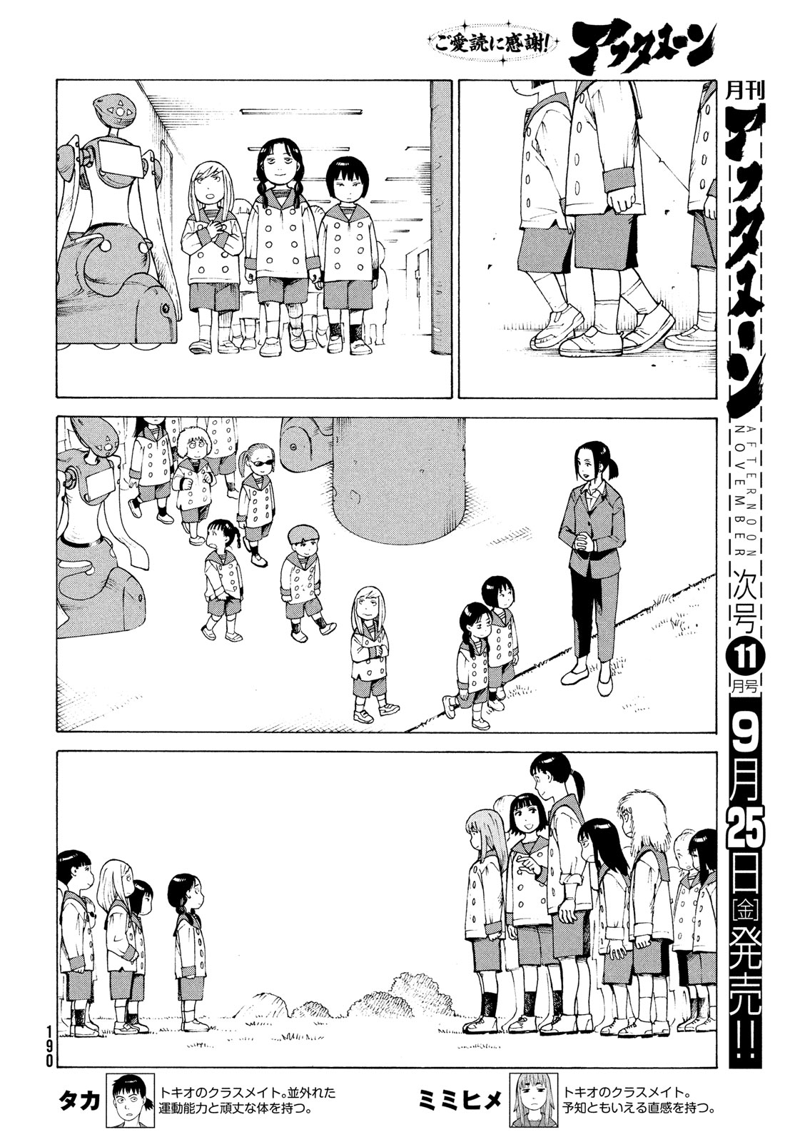 Tengoku Daimakyou Chapter 29 #24