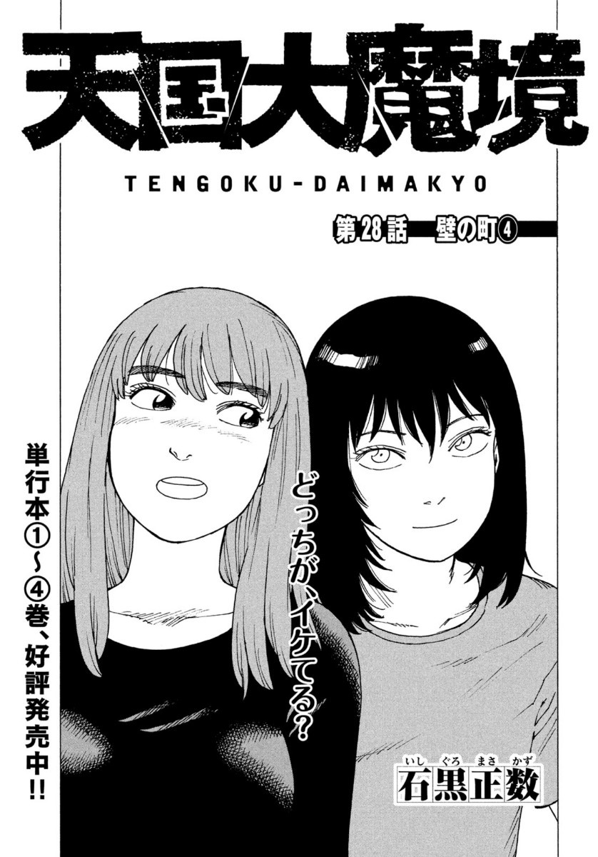 Tengoku Daimakyou Chapter 28 #1