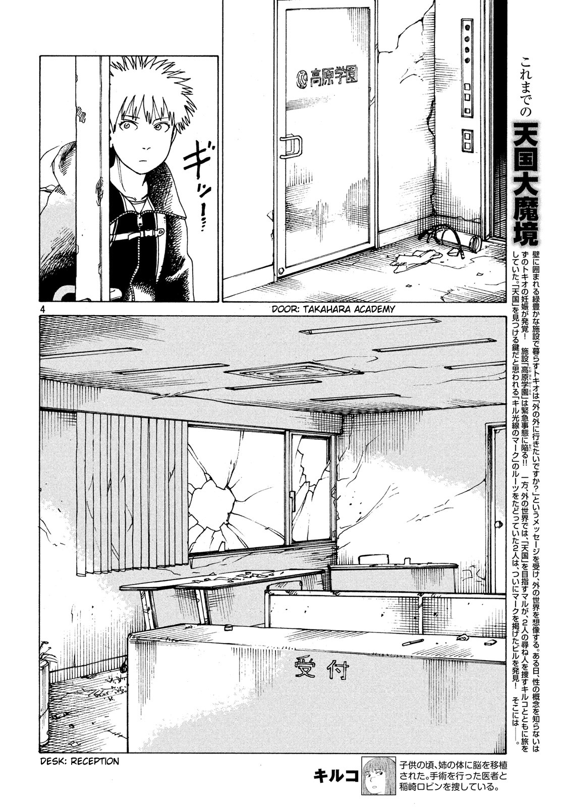 Tengoku Daimakyou Chapter 26 #4