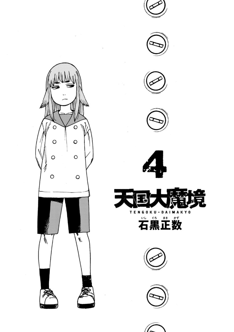 Tengoku Daimakyou Chapter 20 #2