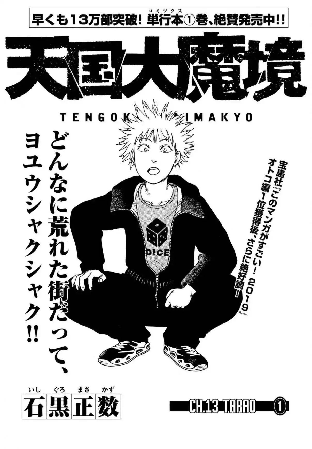 Tengoku Daimakyou Chapter 13 #1