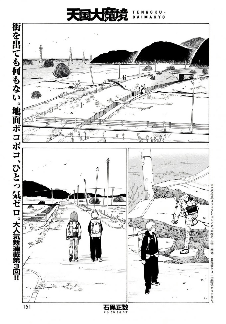 Tengoku Daimakyou Chapter 4 #1