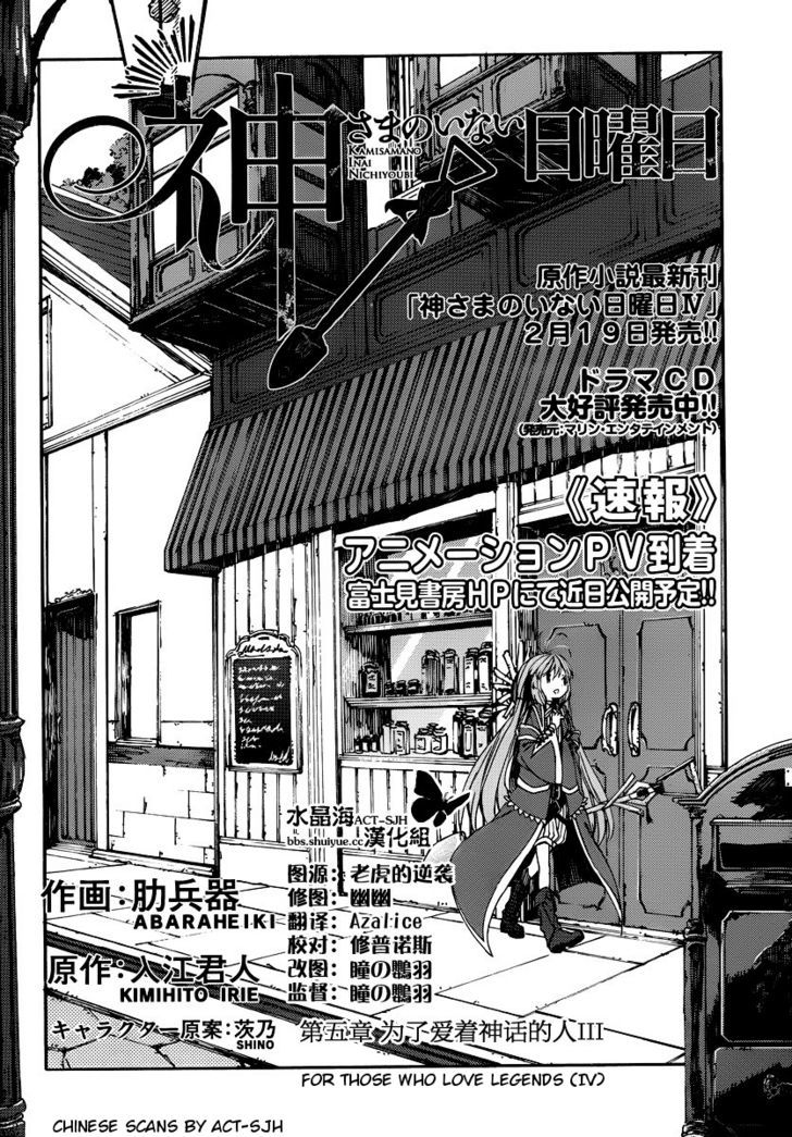 Kamisama No Inai Nichiyoubi Chapter 5 #2