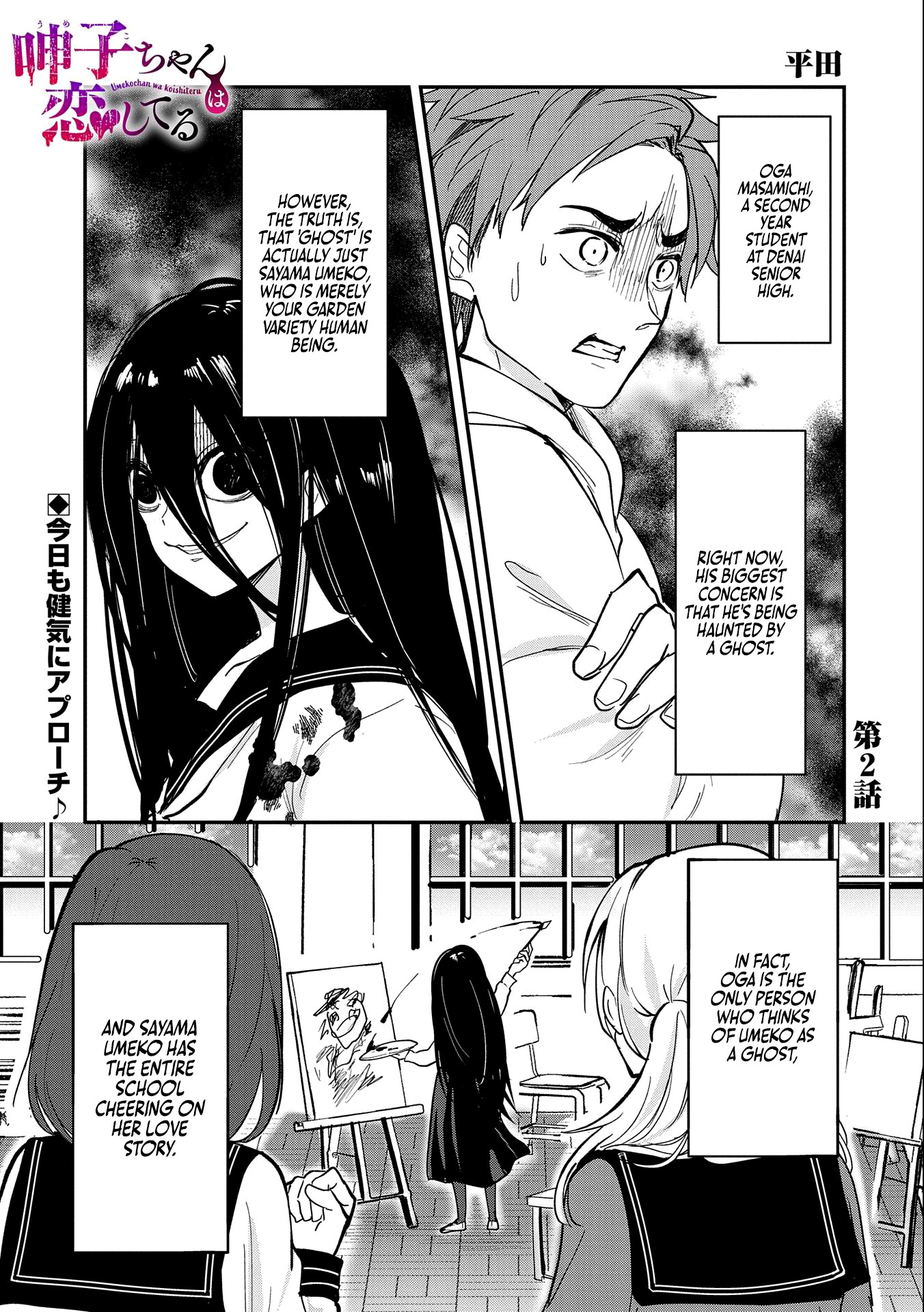 Umeko-Chan Wa Koishiteru Chapter 2 #1