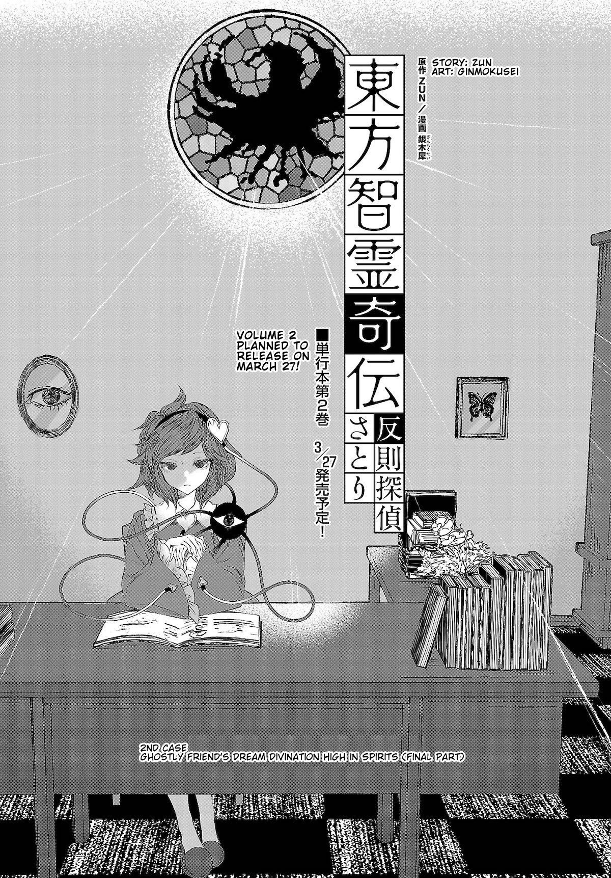 Touhou Chireikiden ~ Hansoku Tantei Satori Chapter 11 #1