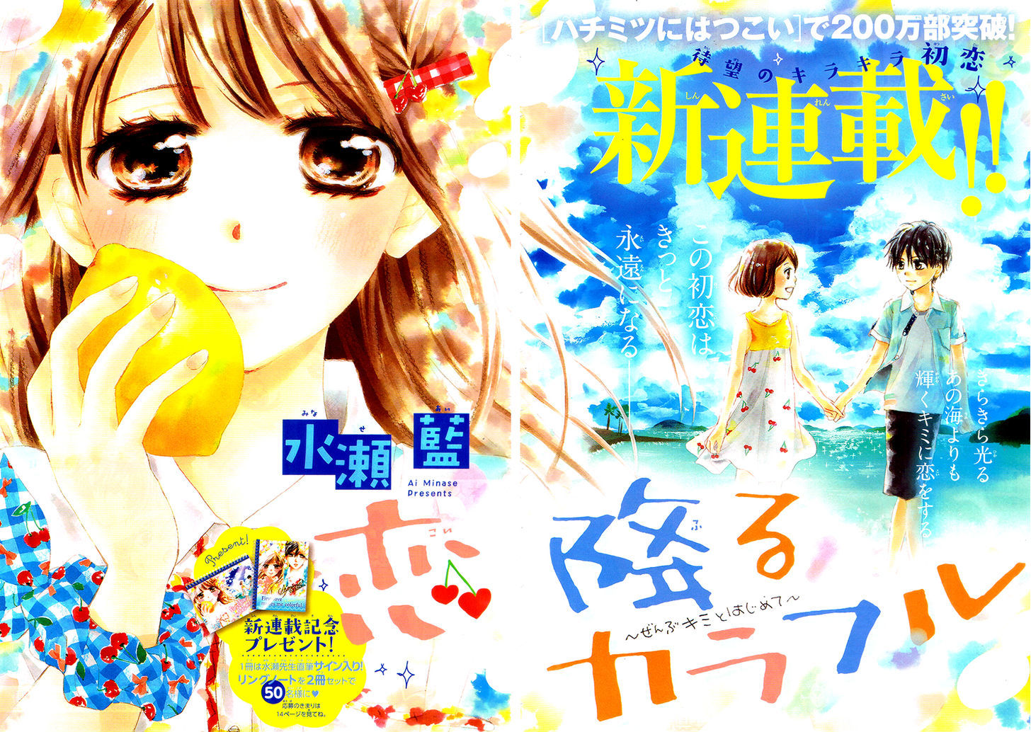 Koi Furu Colorful - Zenbu Kimi To Hajimete Chapter 1 #4