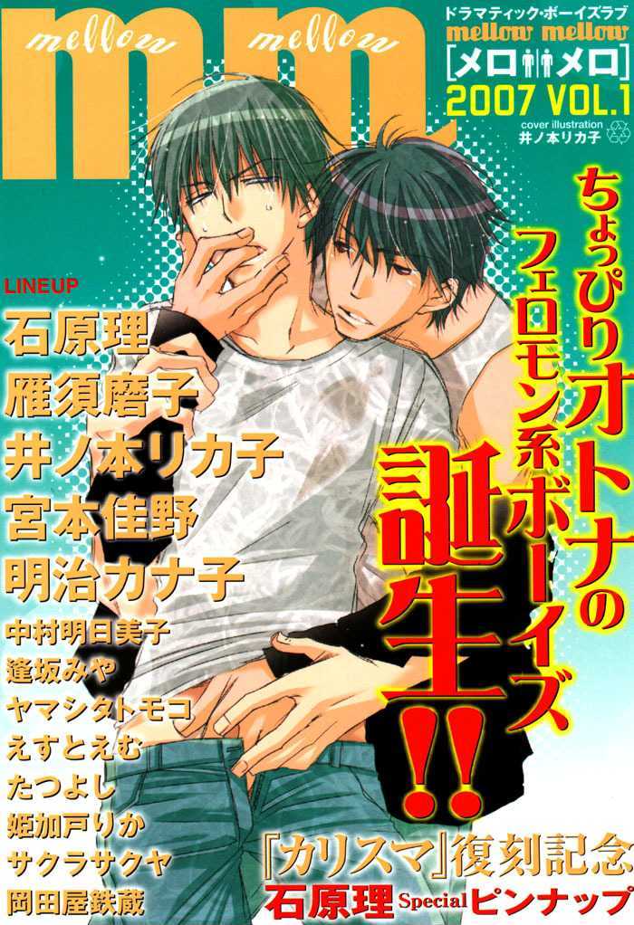 Tango No Otoko Chapter 1 #37