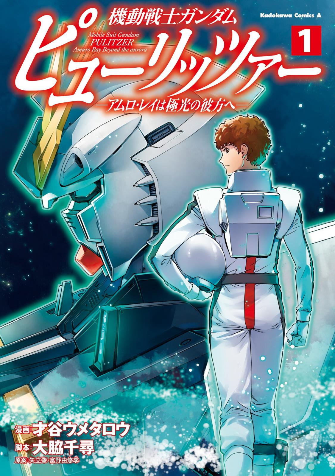 Mobile Suit Gundam Pulitzer - Amuro Ray Beyond The Aurora Chapter 0 #1