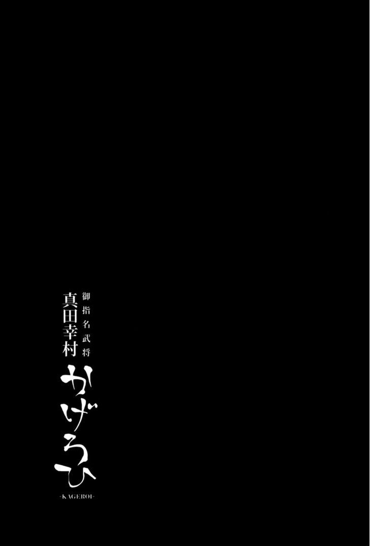 Goshimei Bushou Sanada Yukimura - Kageroi Chapter 1 #71