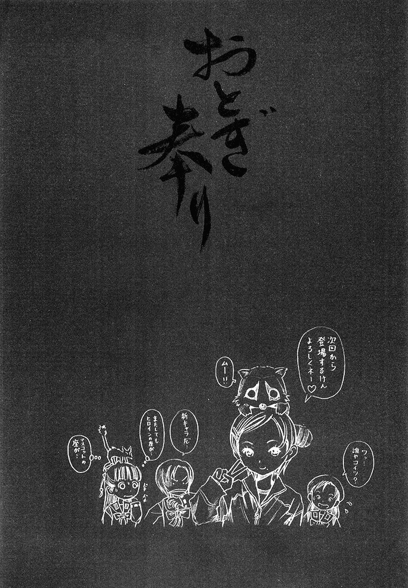 Otogi Matsuri Chapter 30 #29