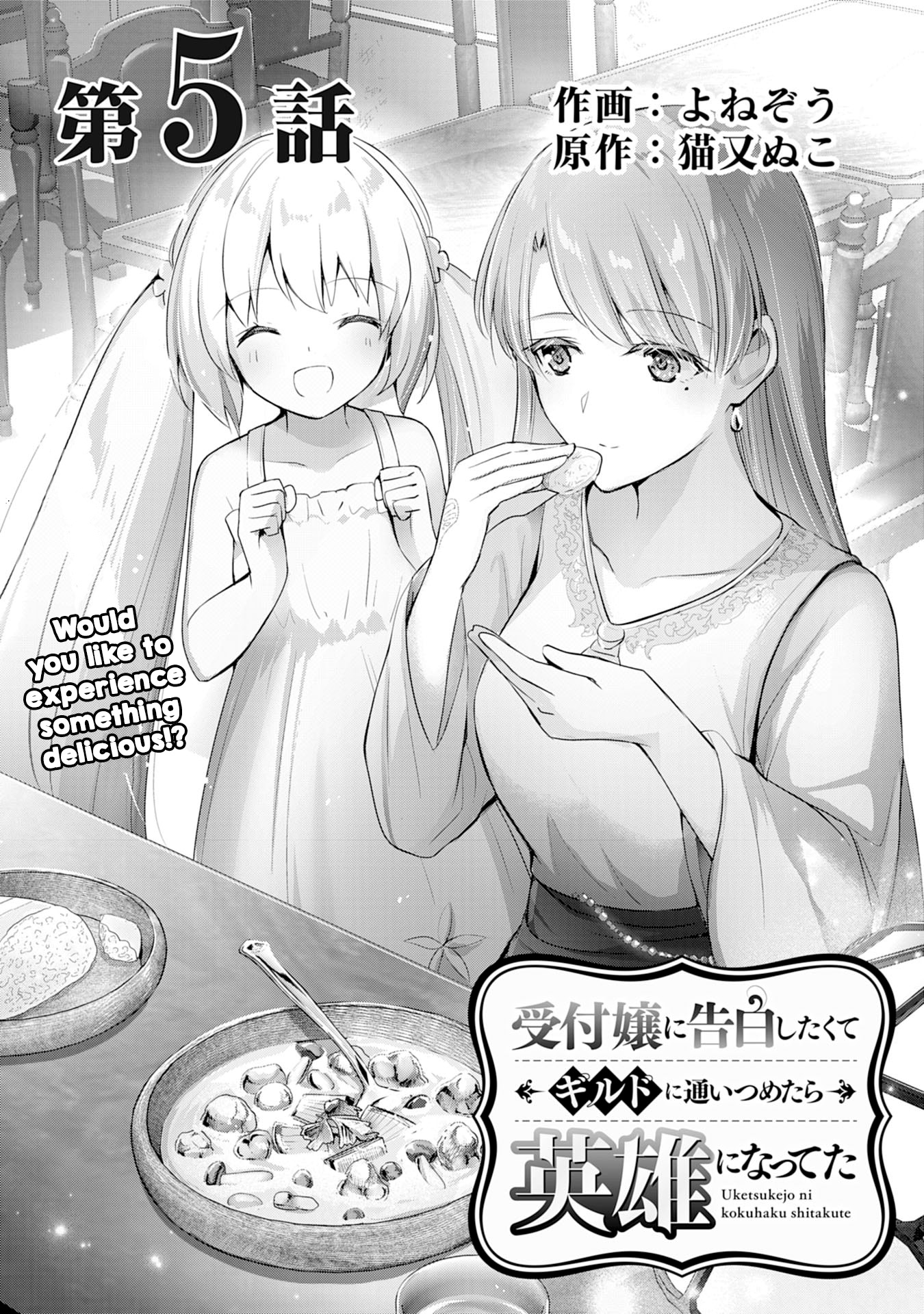 Uketsukejo Ni Kokuhaku Shitakute Guild Ni Kayoitsumetara Eiyu Ni Natteta Chapter 5 #1