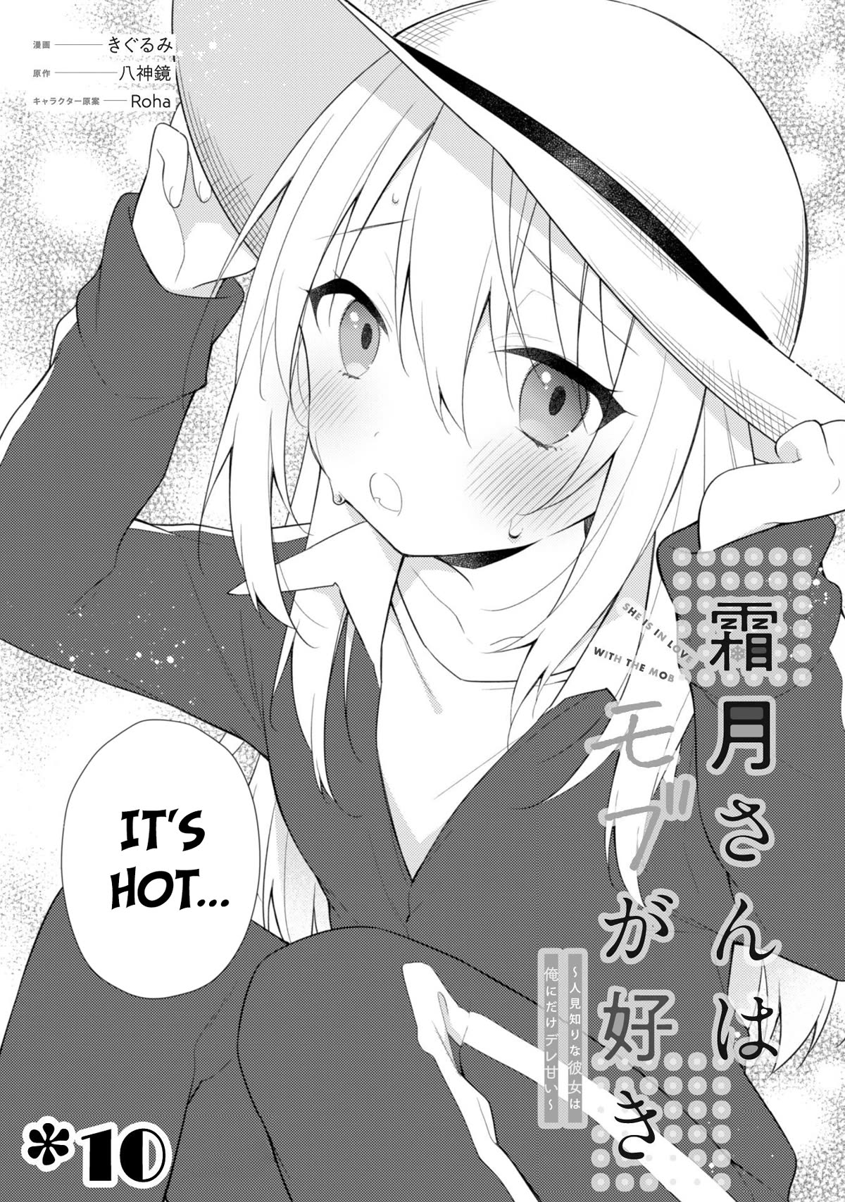 Shimotsuki-San Likes The Mob ~This Shy Girl Is Only Sweet Towards Me~ Chapter 10 #3