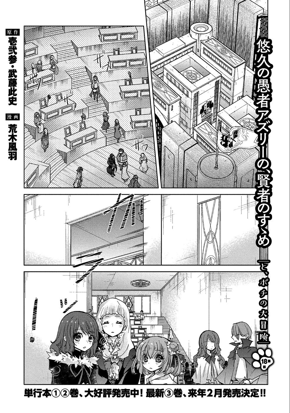 Yuukyuu No Gusha Asley No, Kenja No Susume Chapter 18 #2