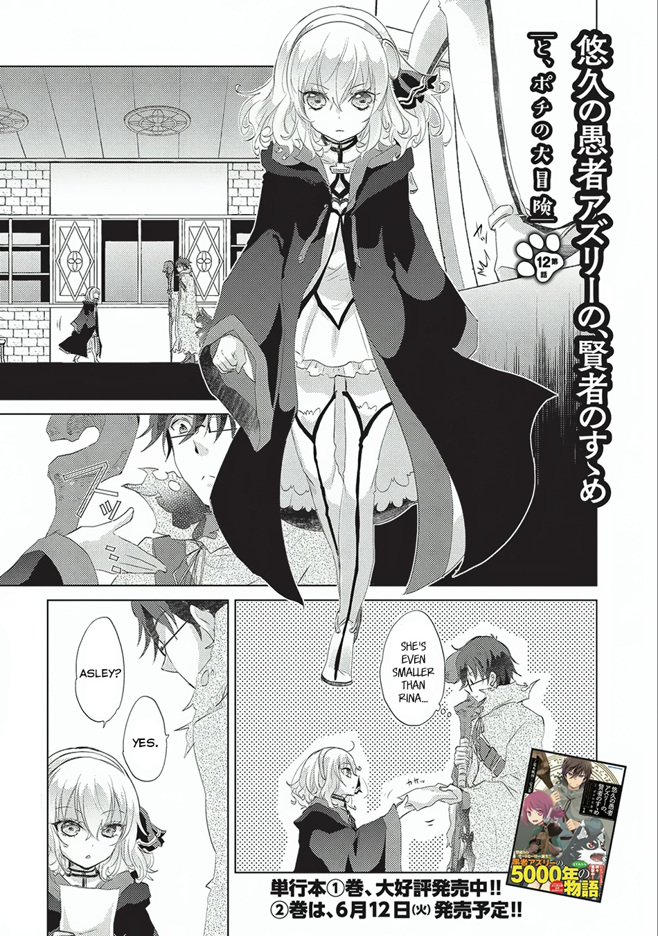 Yuukyuu No Gusha Asley No, Kenja No Susume Chapter 12 #2