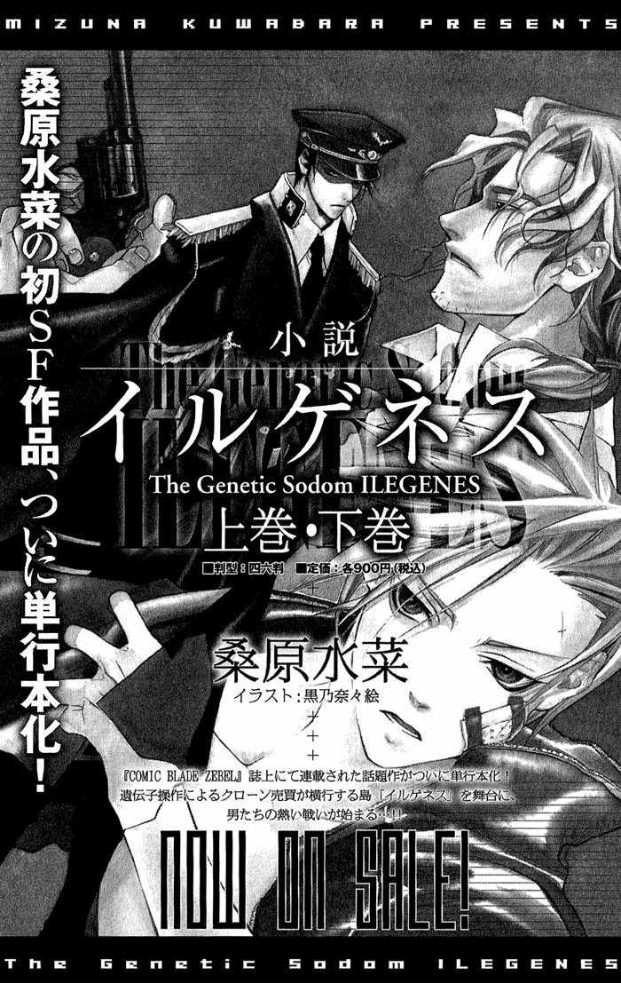 Ilegenes - Kokuyou No Kiseki Chapter 6 #25