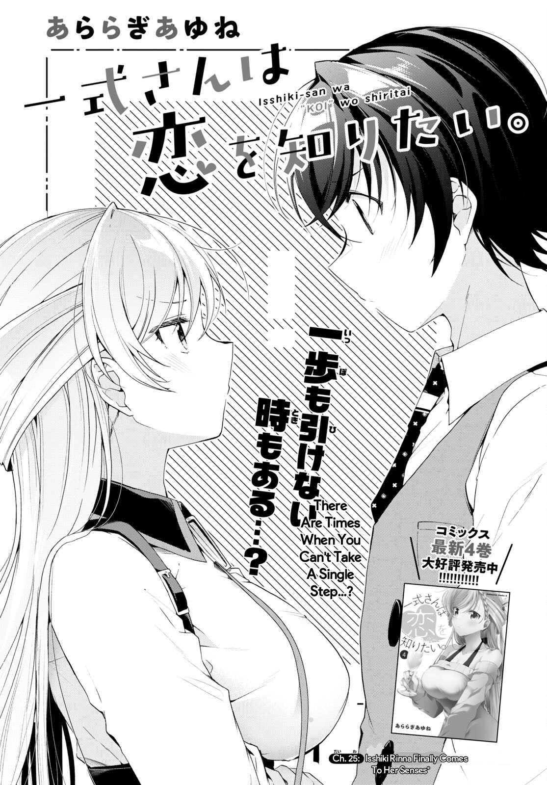 Isshiki-San Wa Koi Wo Shiritai. Chapter 25 #1