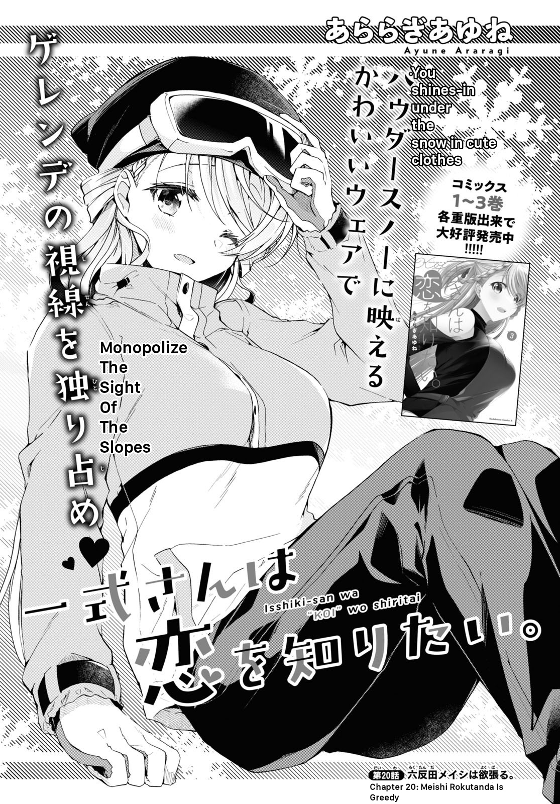 Isshiki-San Wa Koi Wo Shiritai. Chapter 20 #1