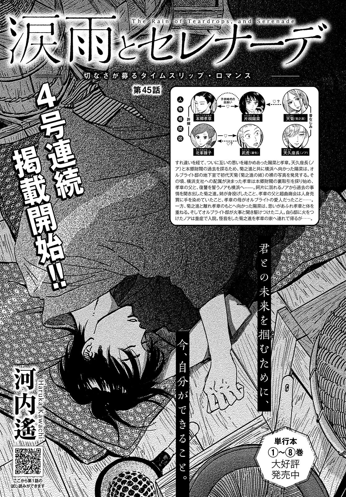 Namida Ame To Serenade Chapter 45 #2