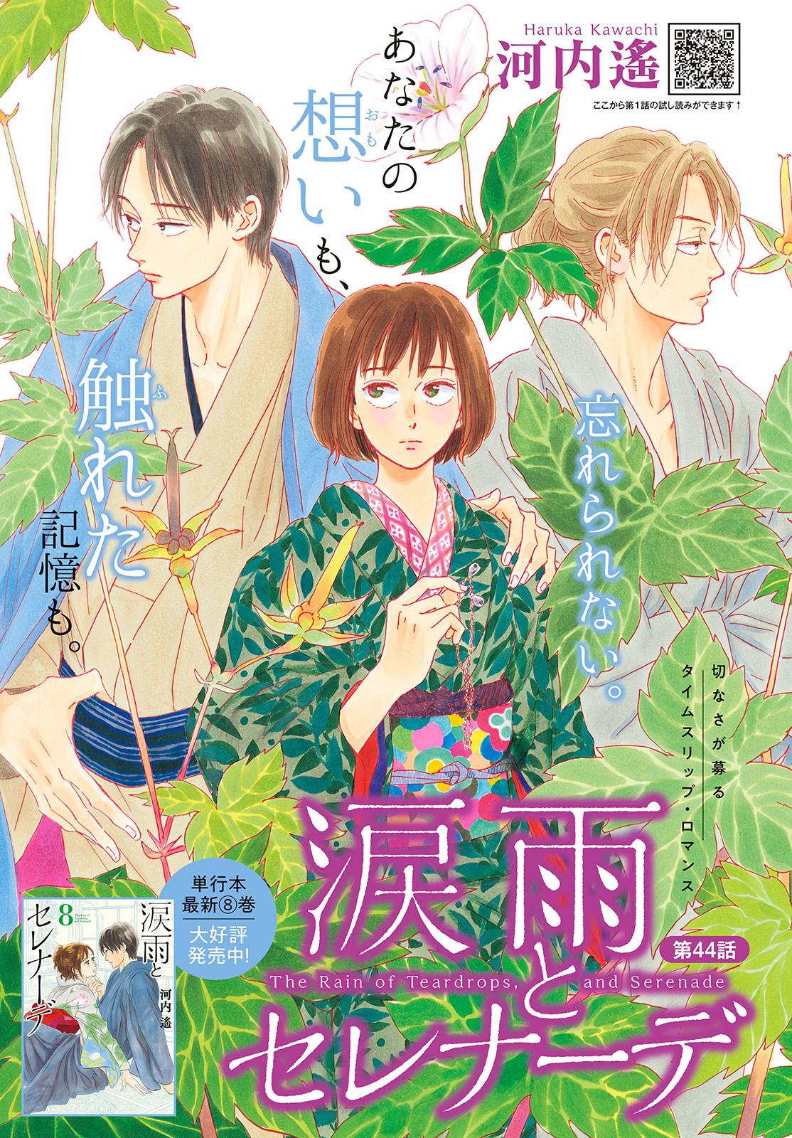 Namida Ame To Serenade Chapter 44 #4