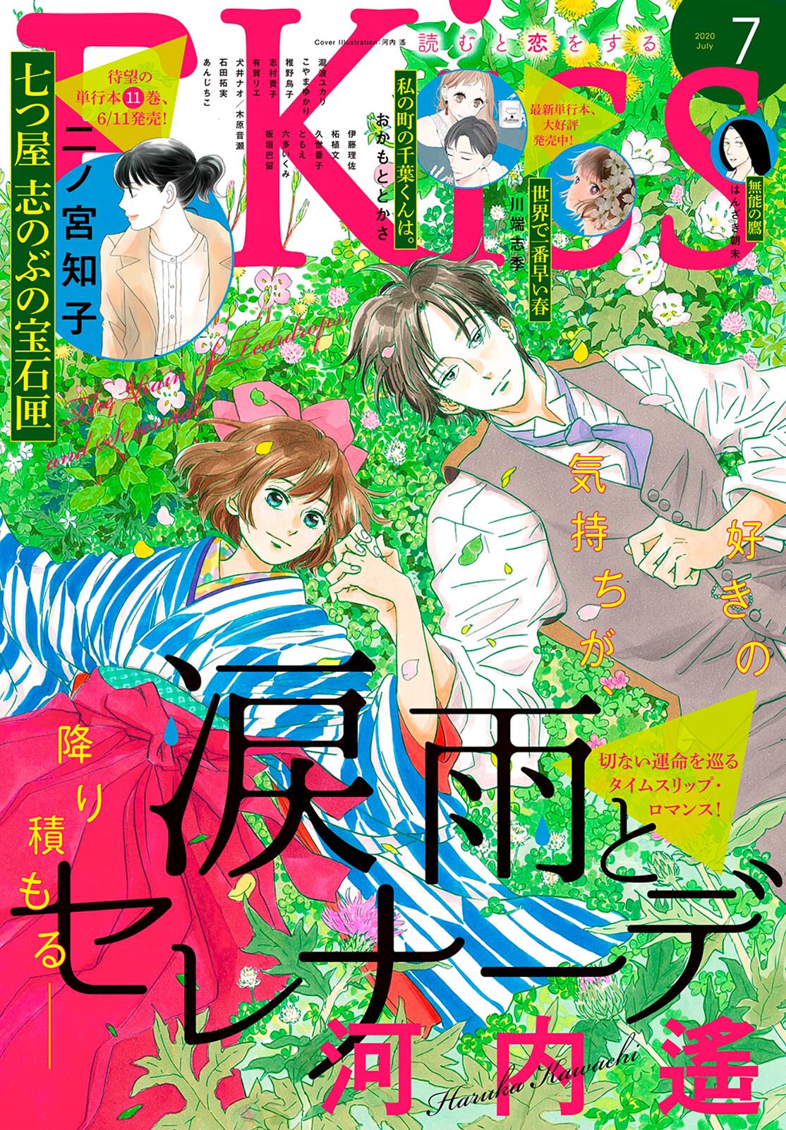 Namida Ame To Serenade Chapter 34 #4