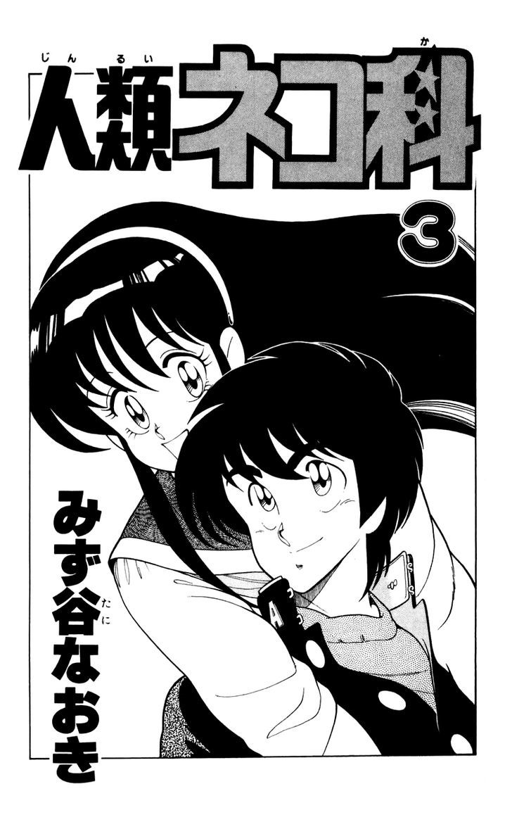 Jinrui Nekoka Chapter 15 #3