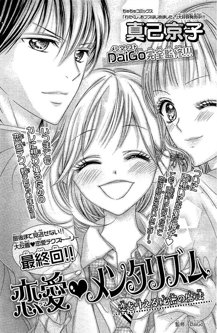 Renai Mentalism Chapter 2 #4