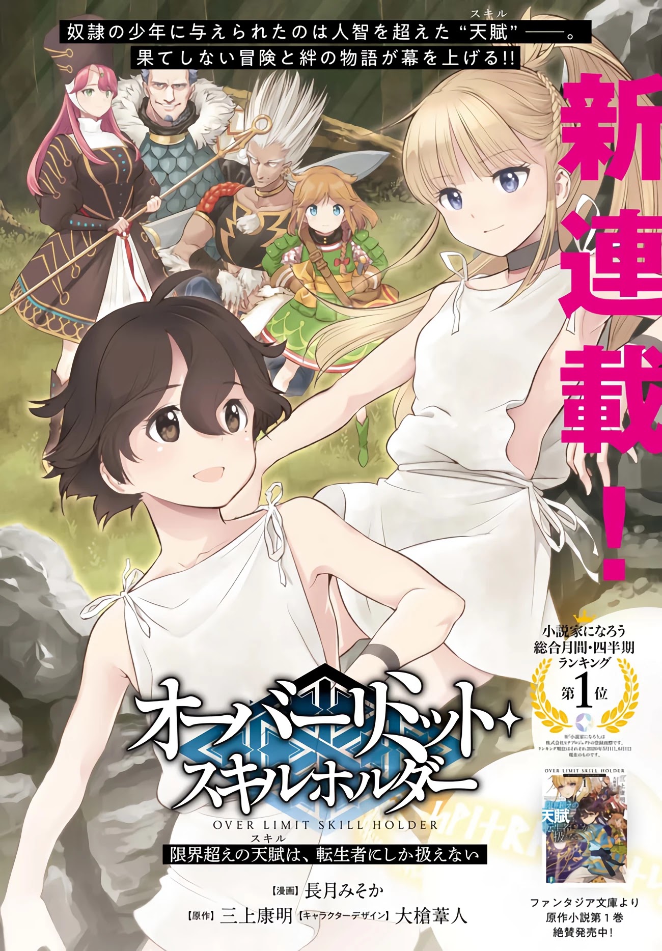 Genkai Koe No Tenpu Wa, Tensei-Sha Ni Shika Atsukaenai - Overlimit Skill Holders - Chapter 0 #4