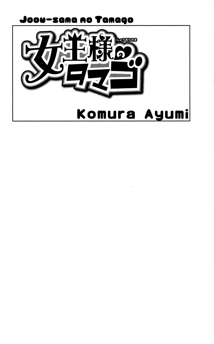 Joou-Sama No Tamago Chapter 1 #2