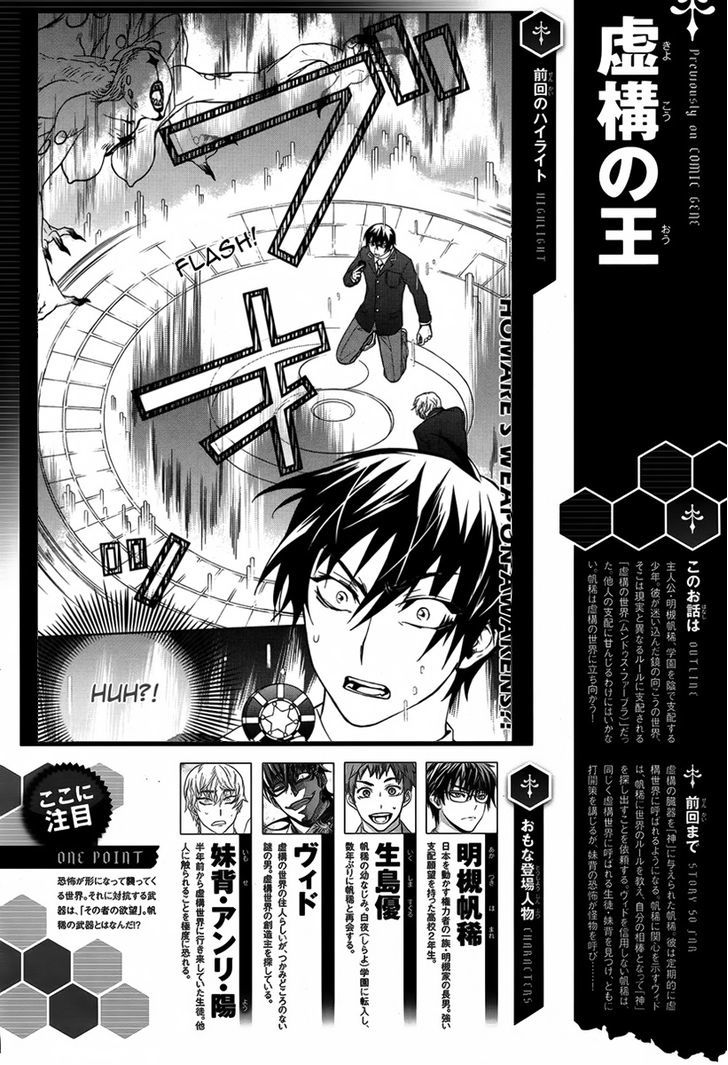 Kyokou No Ou Chapter 5 #2