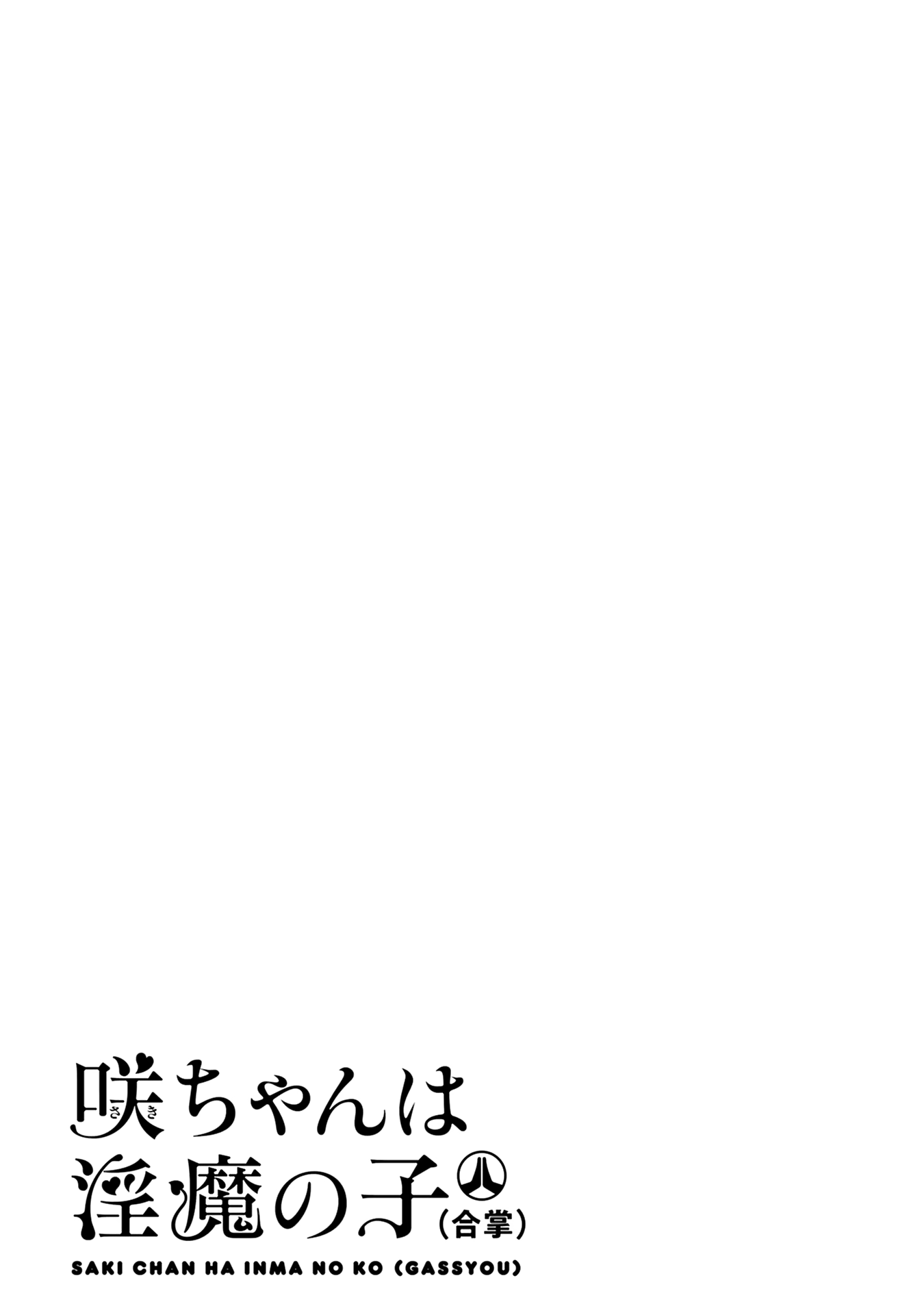Saki-Chan Wa Inma No Ko Chapter 6 #28