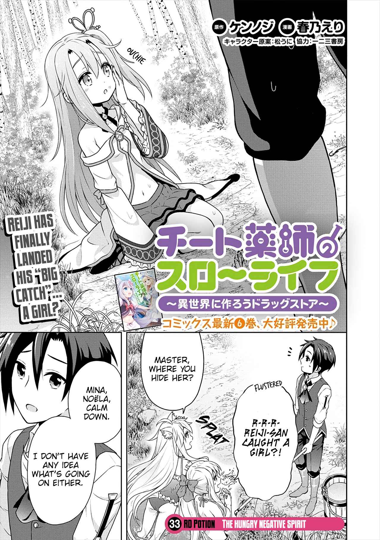 Cheat Yakushi No Slow Life: Isekai Ni Tsukurou Drugstore Chapter 33 #2