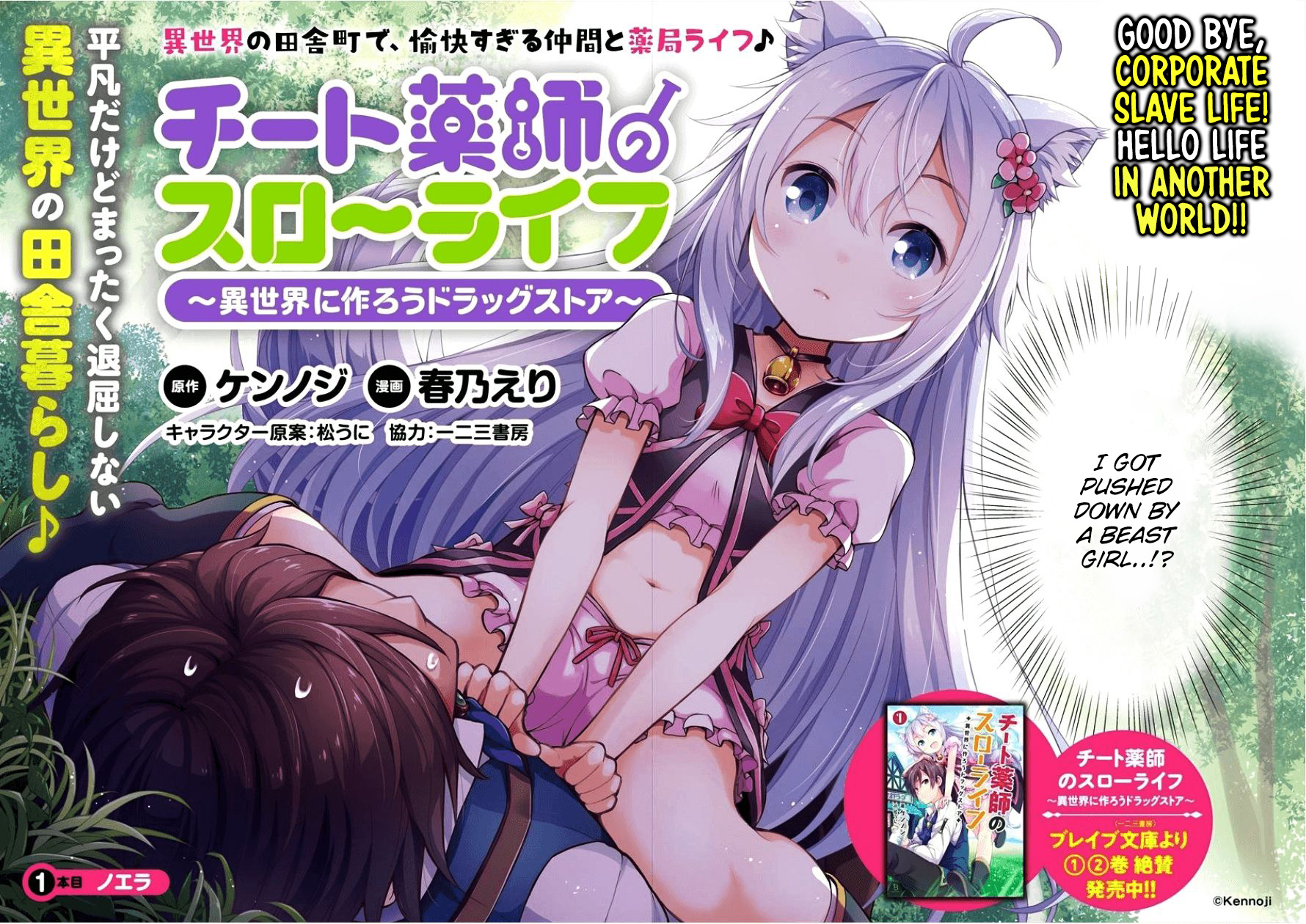 Cheat Yakushi No Slow Life: Isekai Ni Tsukurou Drugstore Chapter 1 #3