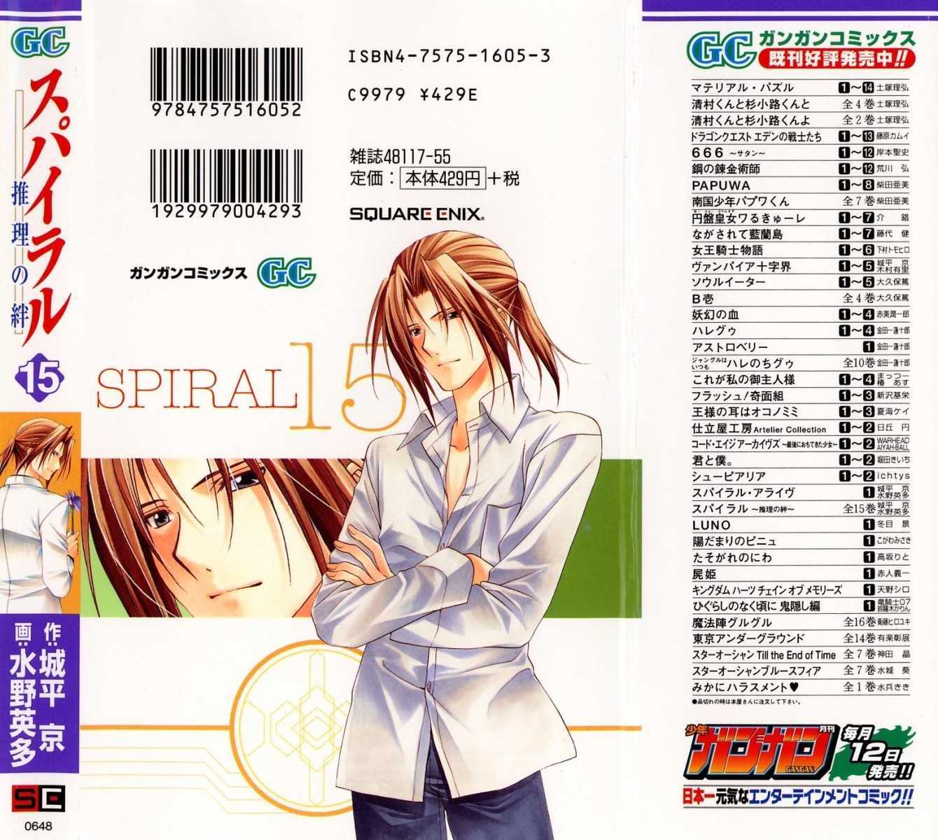 Spiral: Suiri No Kizuna Chapter 72 #2