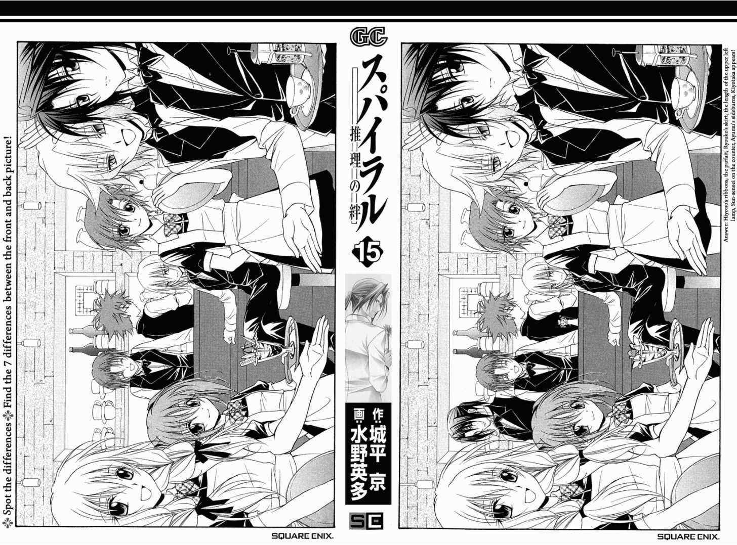 Spiral: Suiri No Kizuna Chapter 72 #5