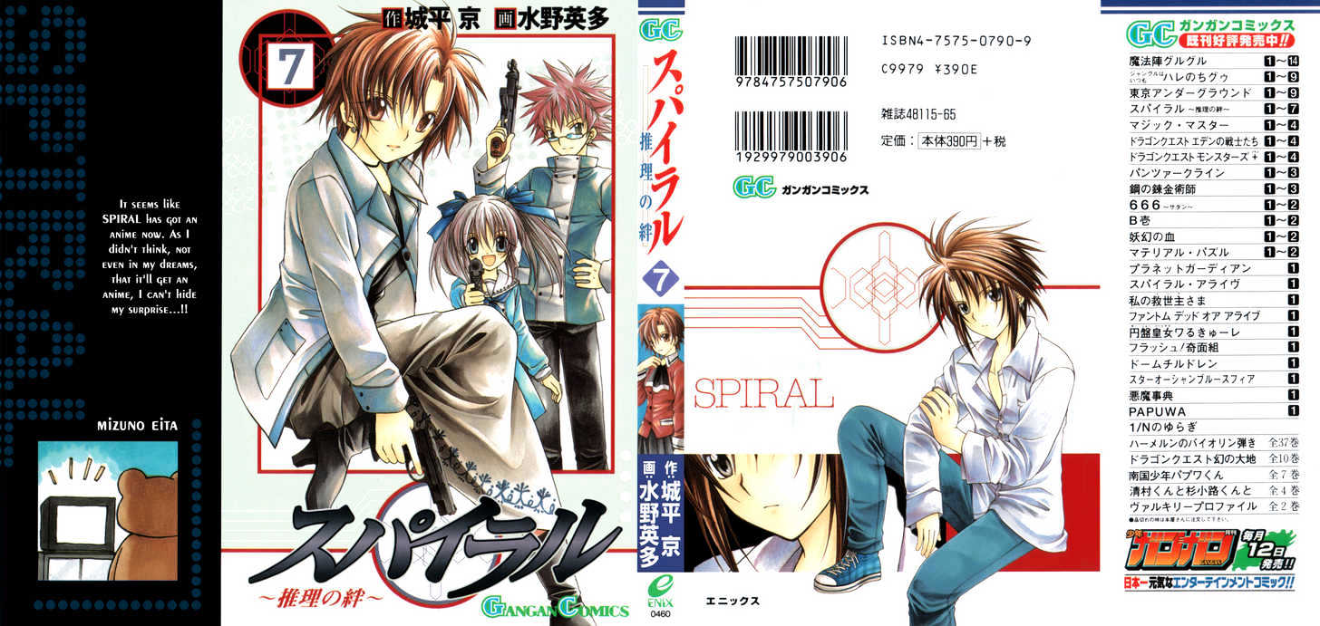Spiral: Suiri No Kizuna Chapter 32 #6
