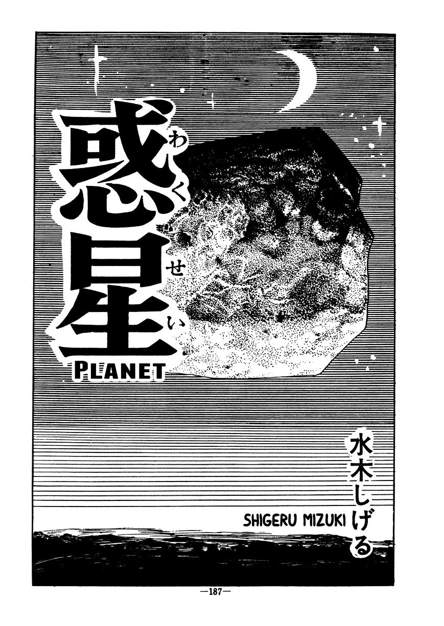 Wakusei Chapter 1 #1