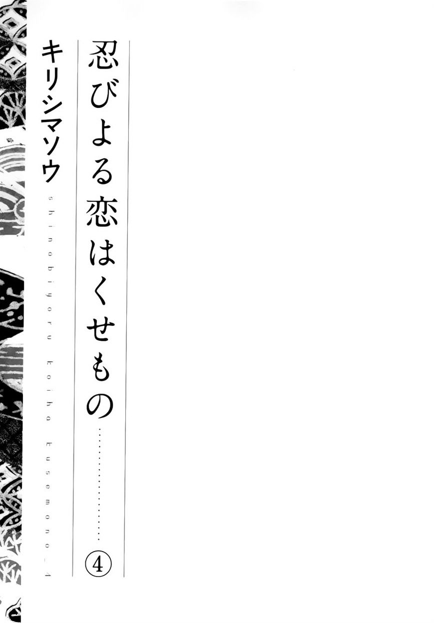 Shinobi Yoru Koi Wa Kusemono Chapter 12.9 #5
