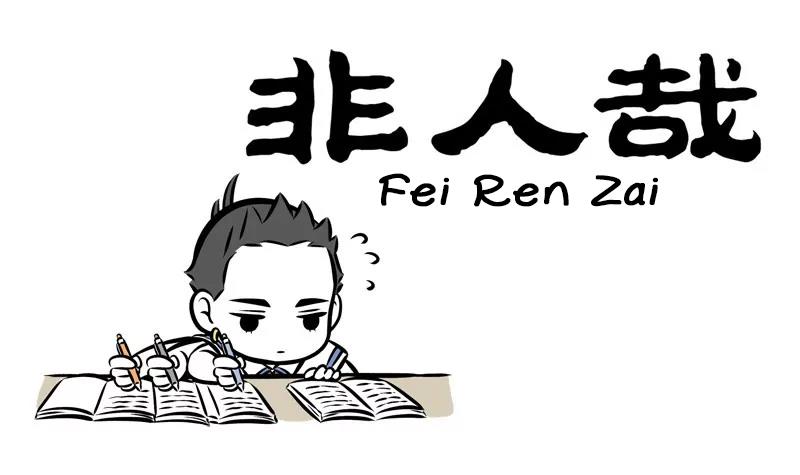 Fei Ren Zai Chapter 263 #1