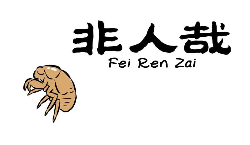 Fei Ren Zai Chapter 262 #1