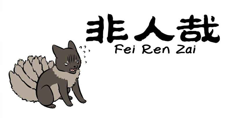 Fei Ren Zai Chapter 245 #1