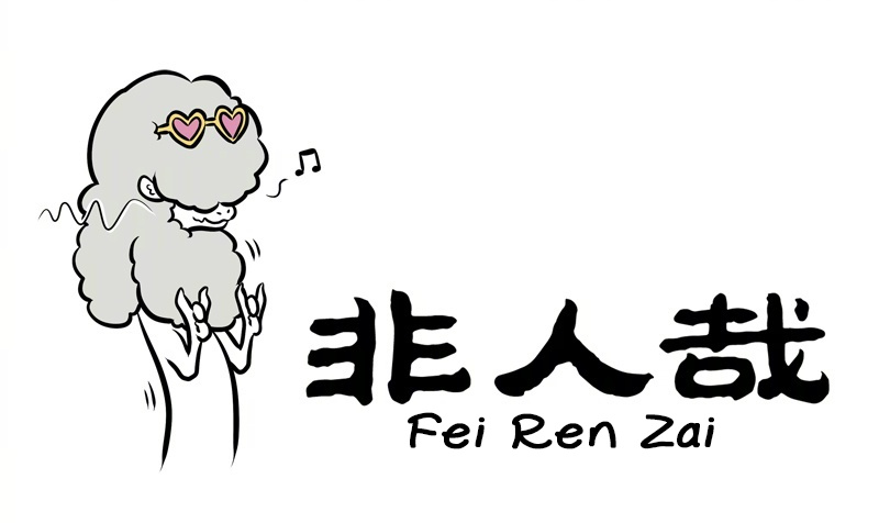 Fei Ren Zai Chapter 232 #1