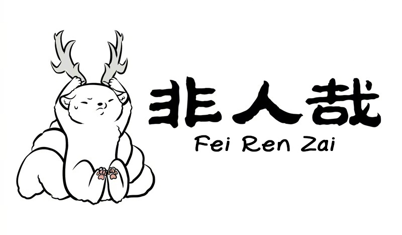 Fei Ren Zai Chapter 231 #1