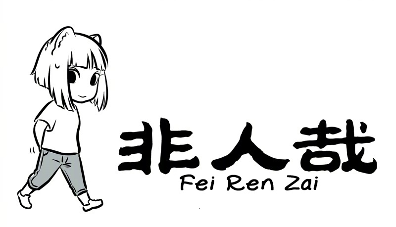 Fei Ren Zai Chapter 226 #1