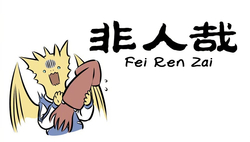 Fei Ren Zai Chapter 211 #1