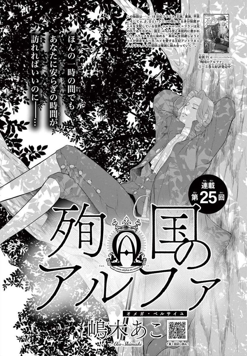 Junkoku No Alpha Chapter 25 #1