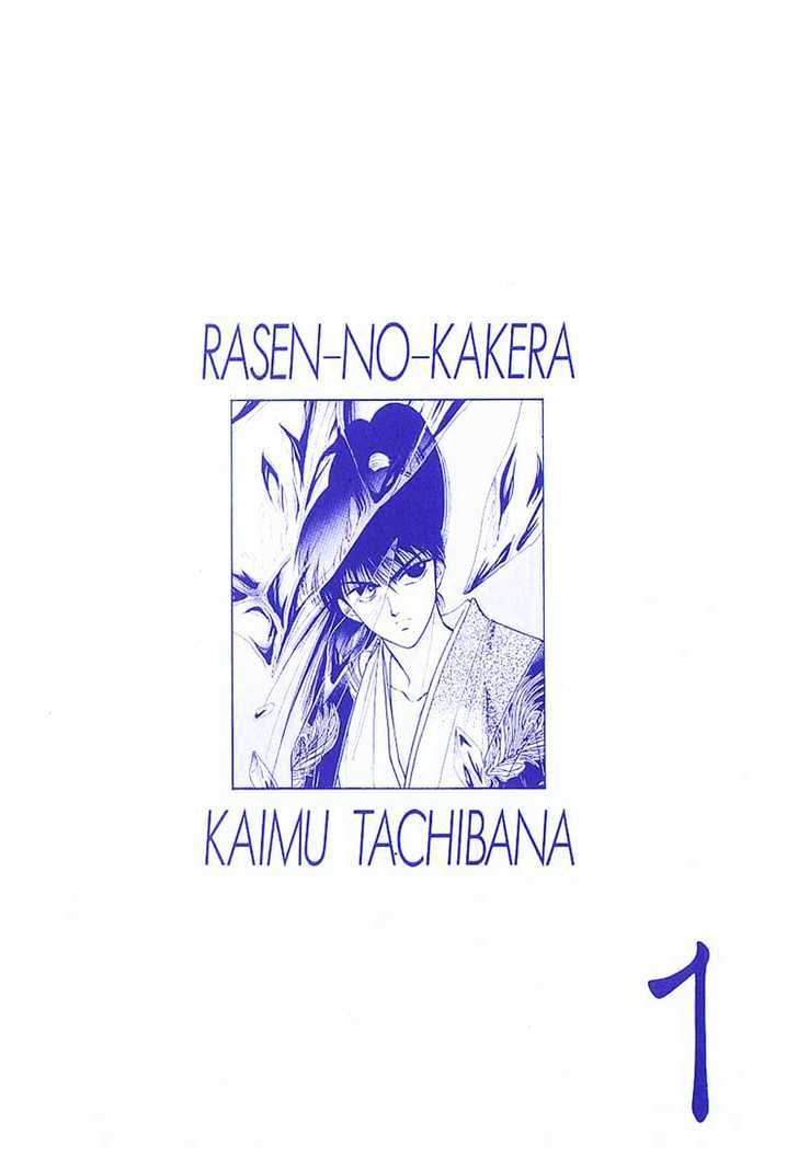Rasen No Kakera Chapter 1.1 #2