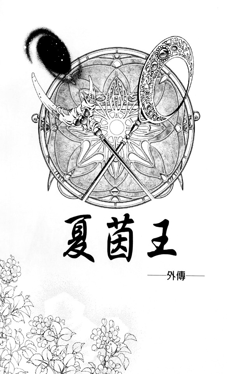 Xia Yin Wang: Wai Zhuan Chapter 1 #8