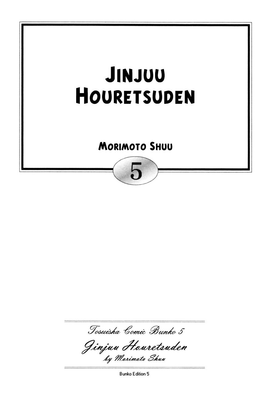 Jinjuu Houretsuden Chapter 25 #4