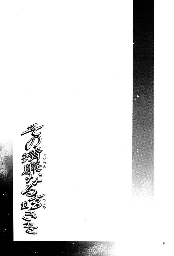 Sono Seiren Naru Tsubuyaki Wo Chapter 1 #4